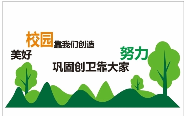 校園文化墻