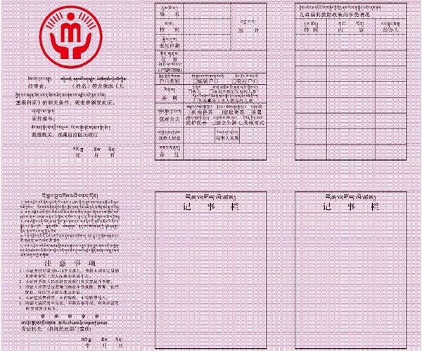 兒童福利證