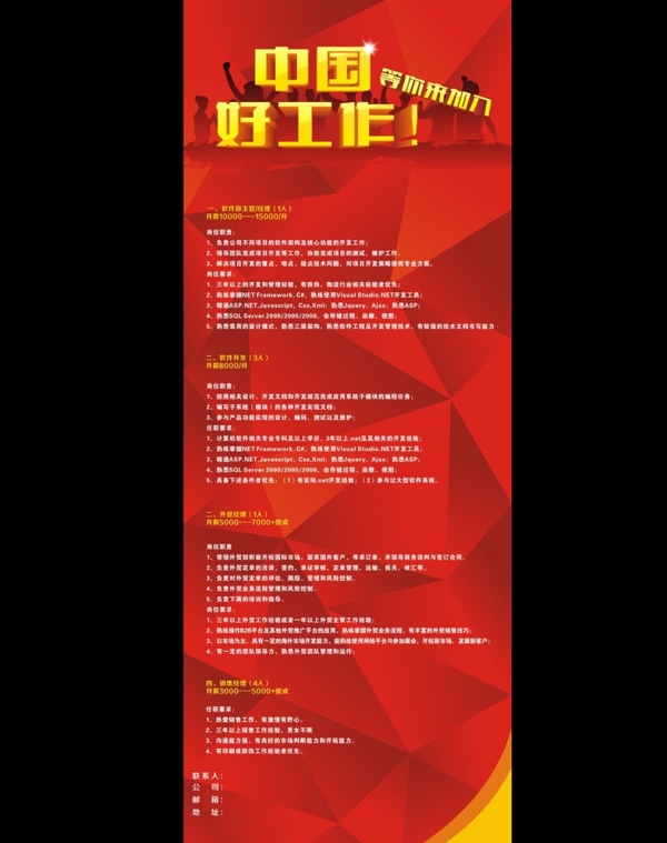 招聘展架