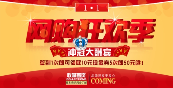 淘寶促銷海報