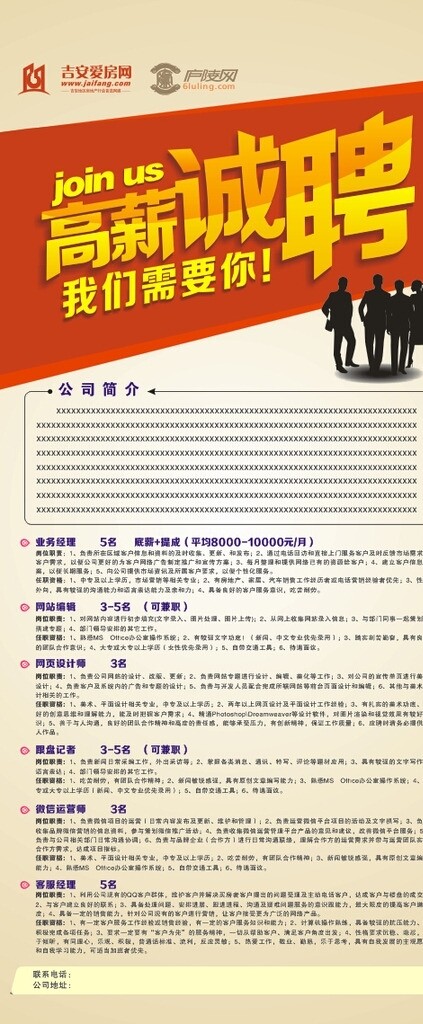 高薪誠聘展架