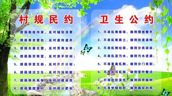 村規(guī)民約圖片
