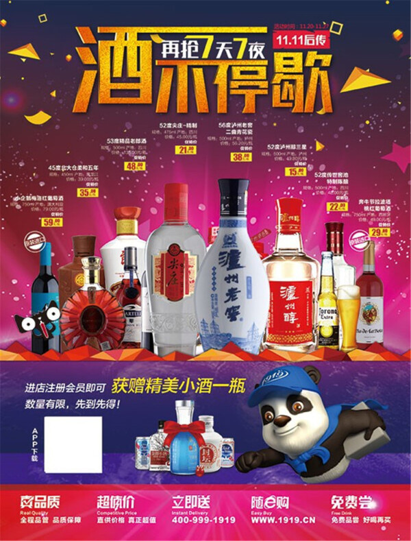白酒促銷海報(bào)