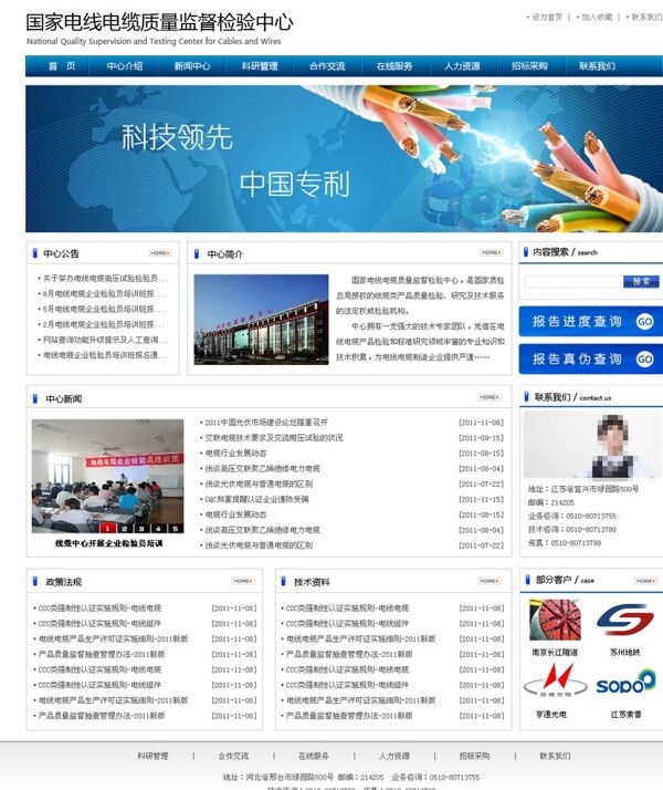 电线电缆网站模版图片