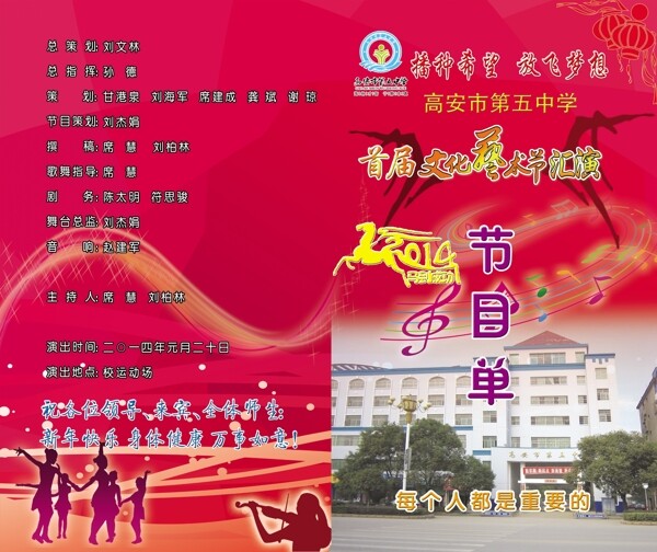 節(jié)目單圖片