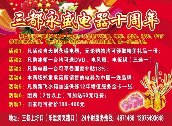 宣傳單