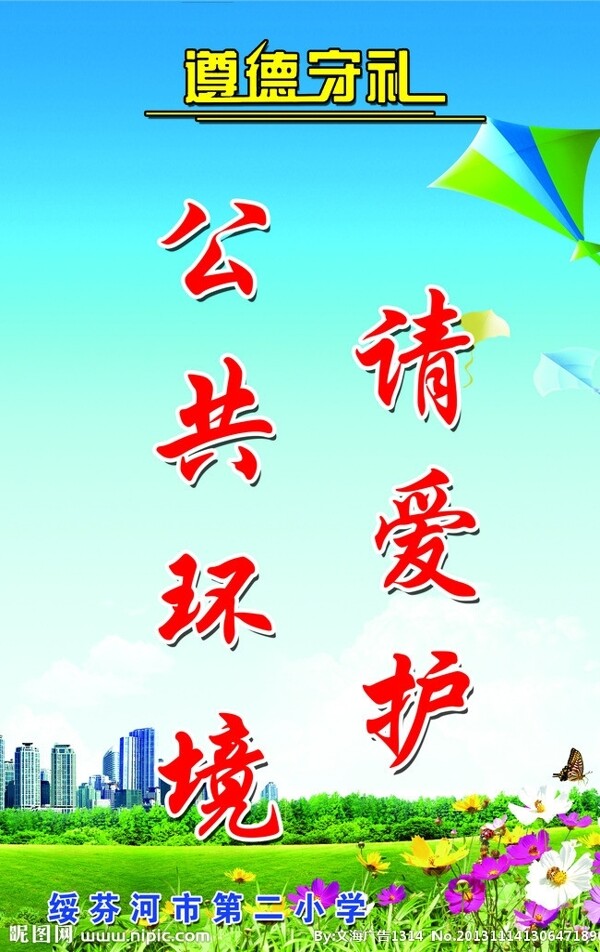 學(xué)校展板圖片