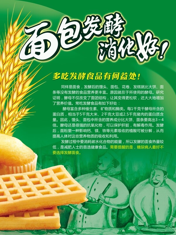 面包海報圖片