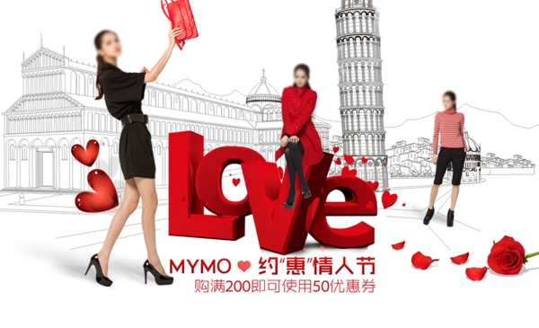 淘寶banner天貓love情人節(jié)廣告圖片