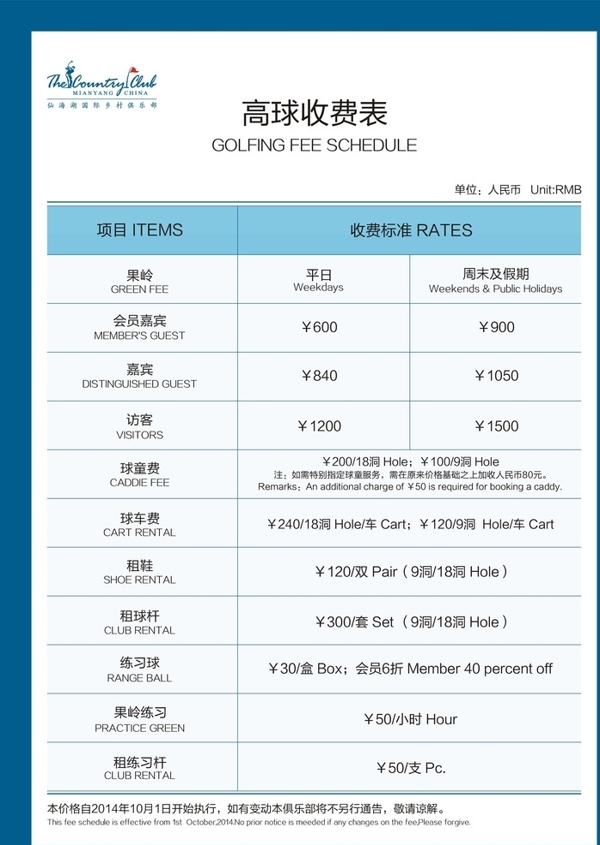 高球價目表圖片