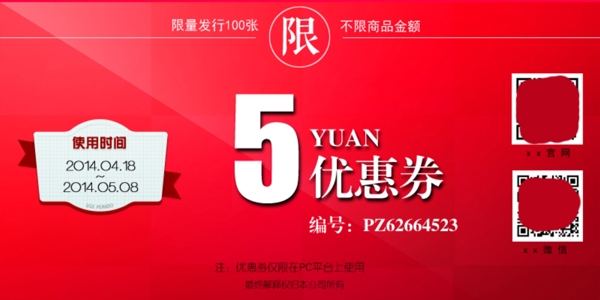 優(yōu)惠劵