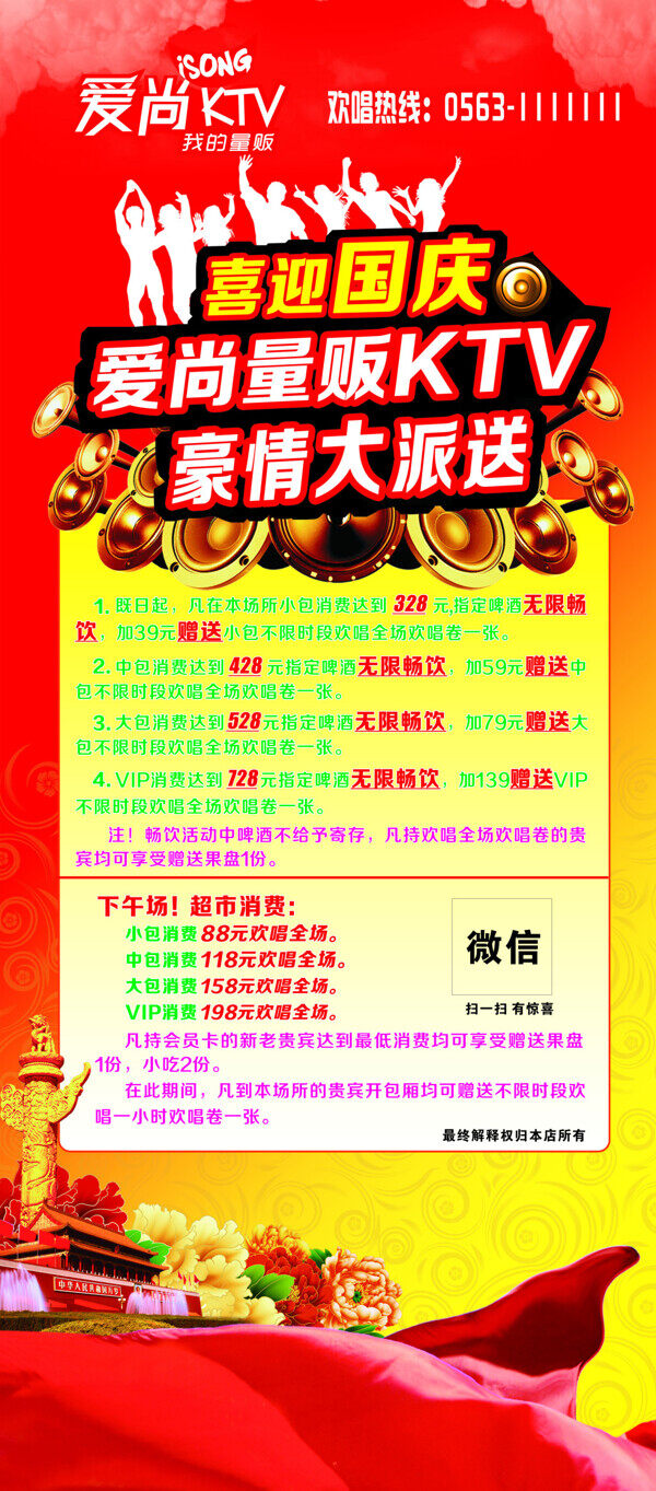 喜迎國慶