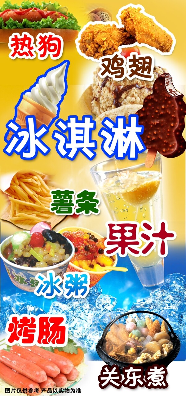 冰淇淋海報(bào)