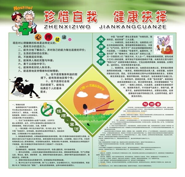 健康教育圖片