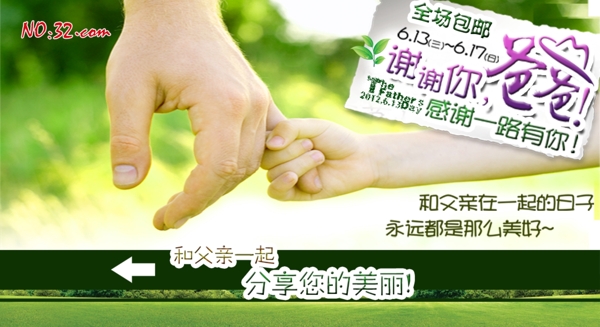 父親節(jié)