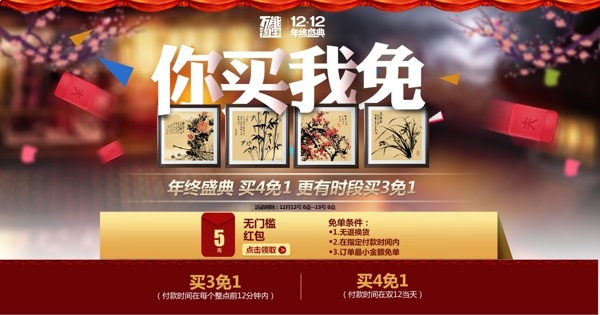 天猫中国风字画双十二1920海报