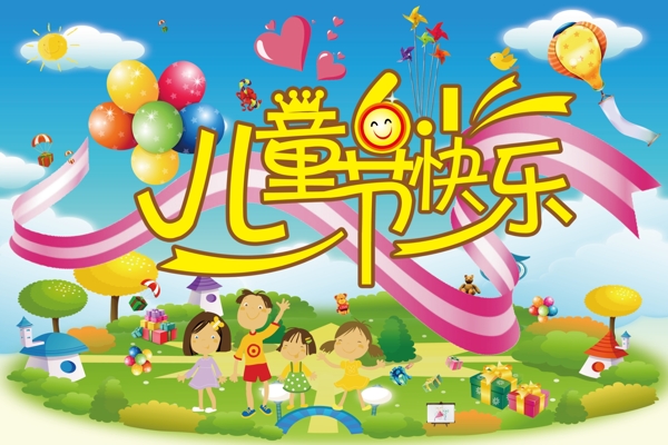 兒童節(jié)快樂(lè)圖片