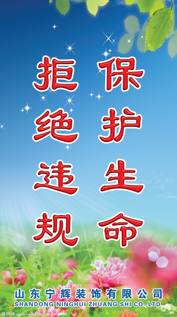 寧輝工地標語圖片