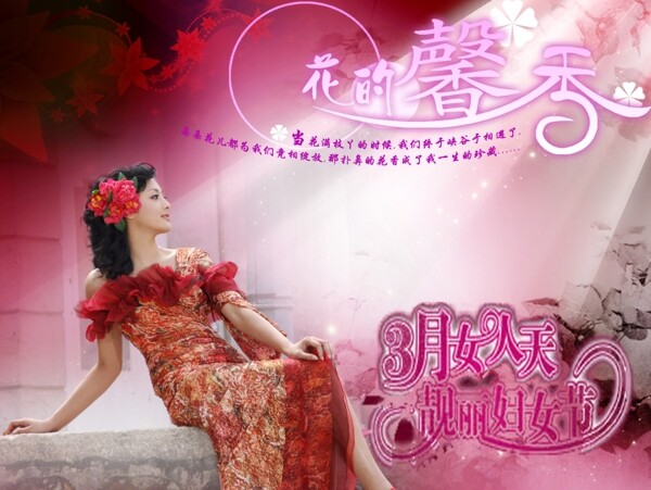 三八婦女節(jié)海報(bào)素材