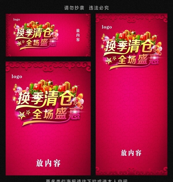 換季清倉報圖片