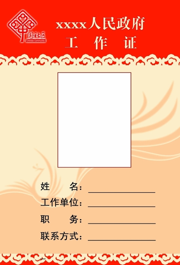 工作證模板