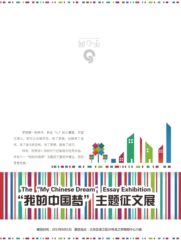 中國夢賀卡
