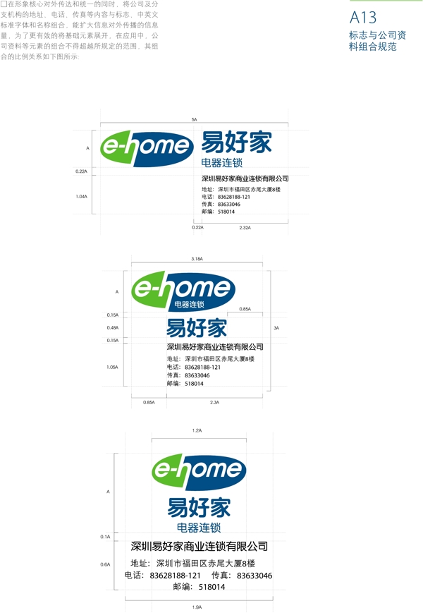深圳易好家商業(yè)VIS矢量CDR文件VI設(shè)計VI寶典