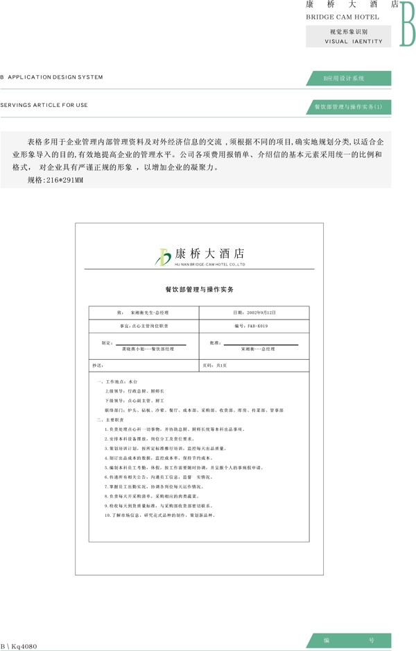 康橋大酒店VIS矢量CDR文件VI設(shè)計(jì)VI寶典應(yīng)用系統(tǒng)b0
