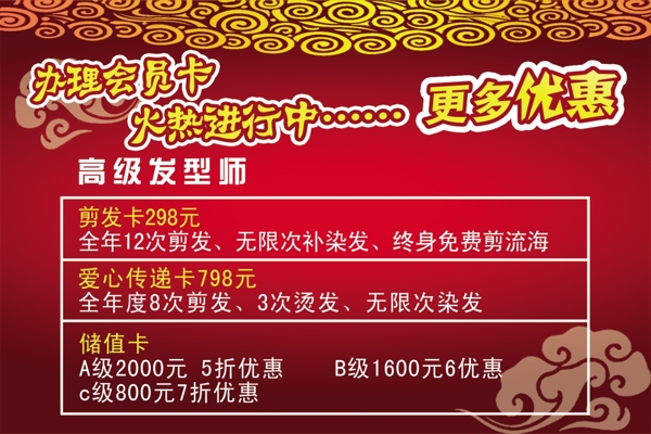 會員卡價格表圖片