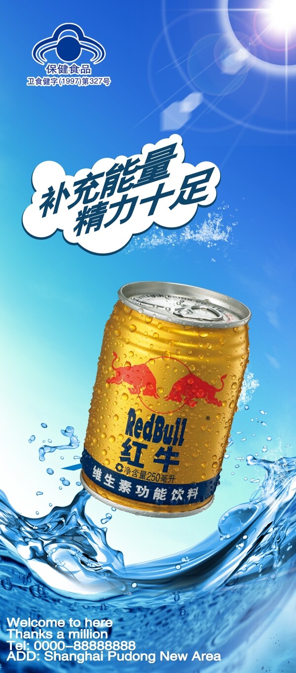 紅牛PSD分層素材圖片