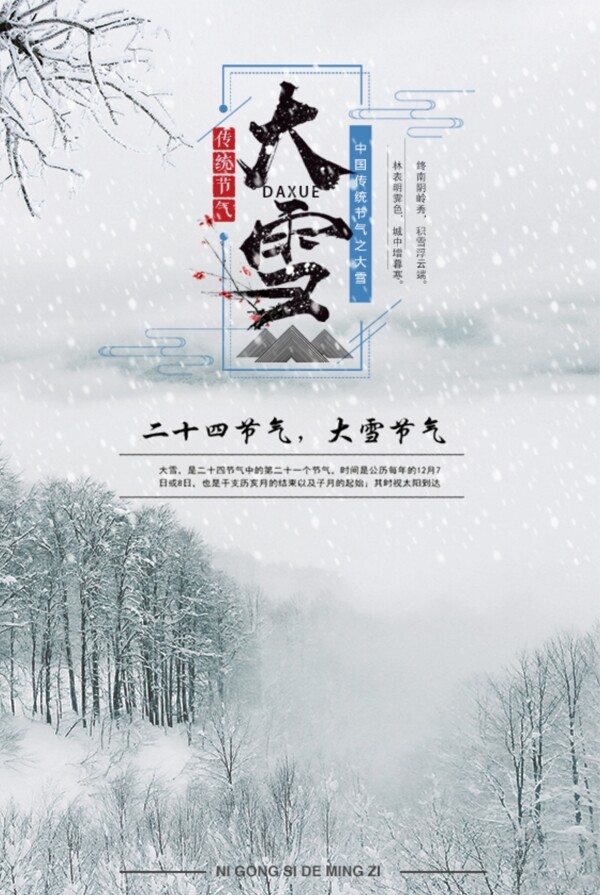 大雪二十四节气节日海报