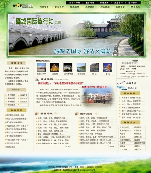 國際旅行社網(wǎng)頁模板