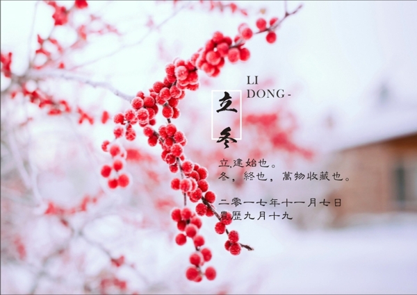 簡約創(chuàng)意二十四節(jié)氣立冬設(shè)計(jì)