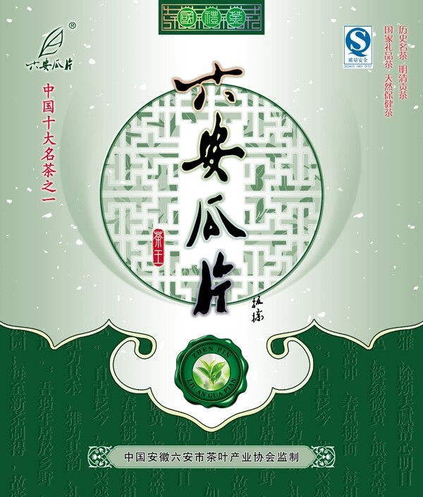 六安瓜片圖片