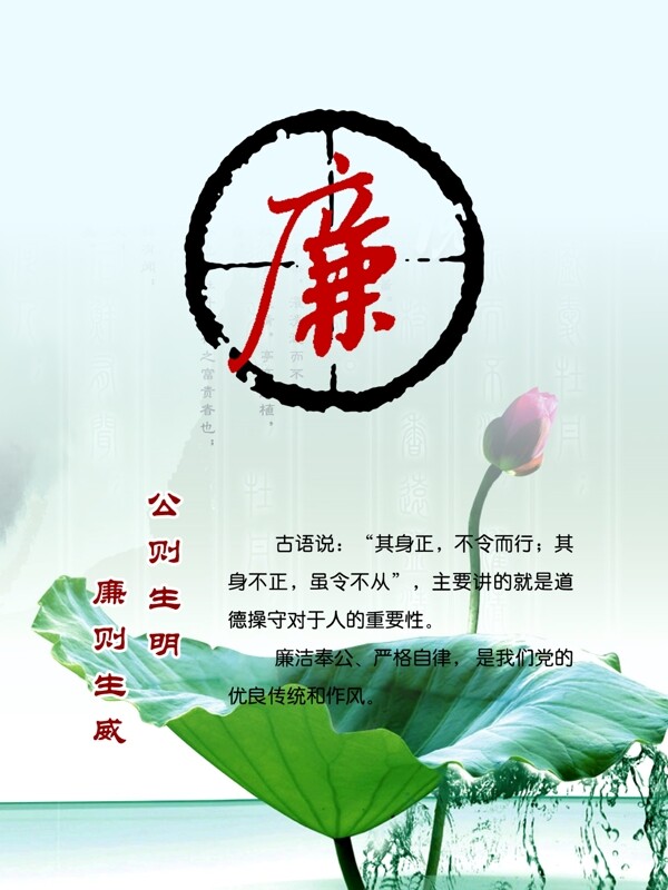 廉政圖片
