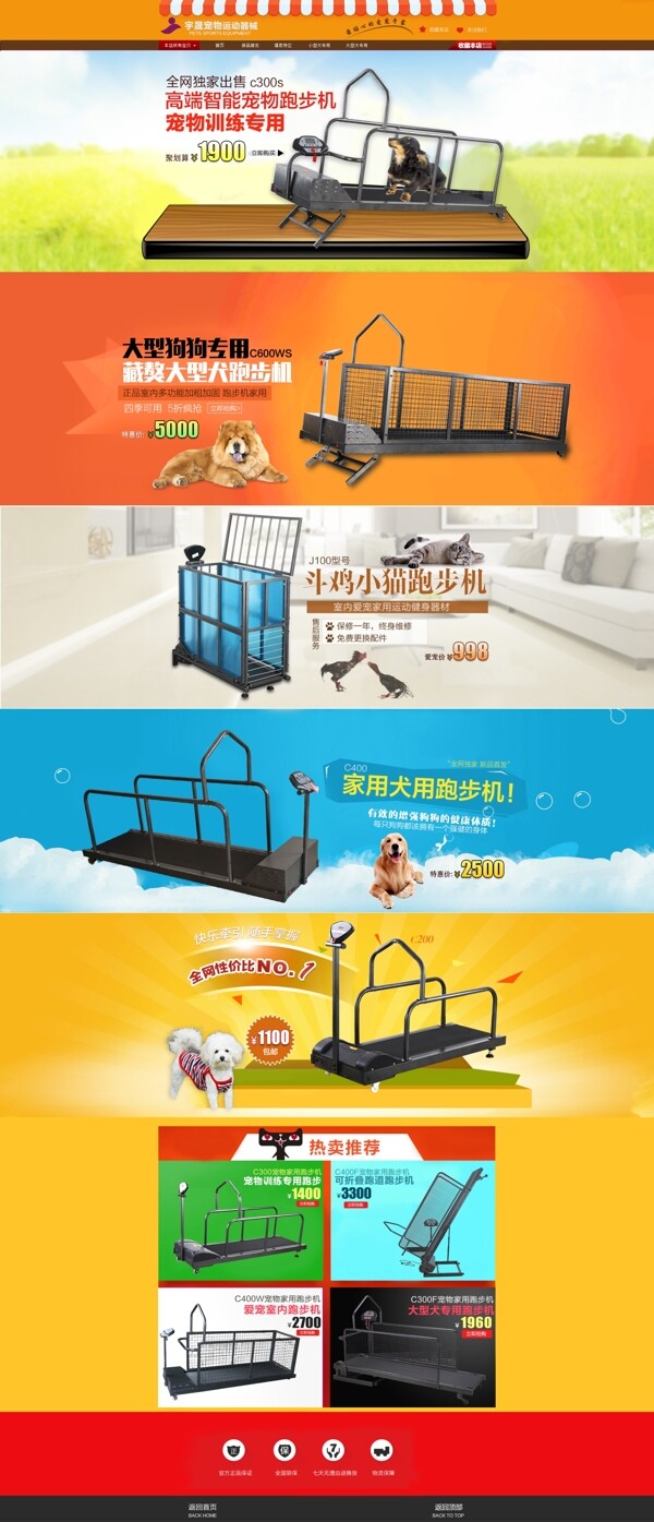 寵物跑步機首頁