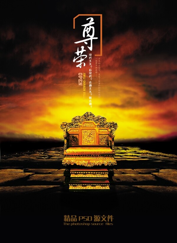 尊榮地產(chǎn)廣告