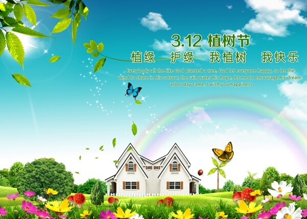 植樹(shù)節(jié)海報(bào)