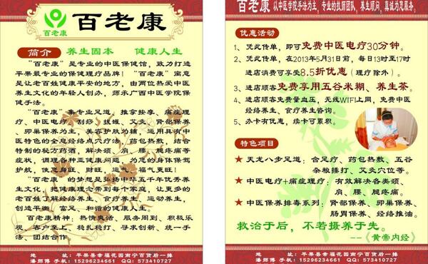 百老康養(yǎng)生宣傳單圖片