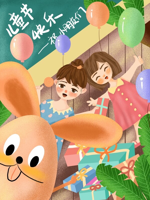 清新肌理儿童节快乐插画2