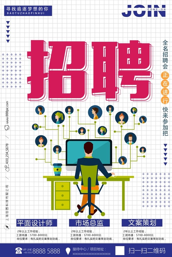 招聘海報