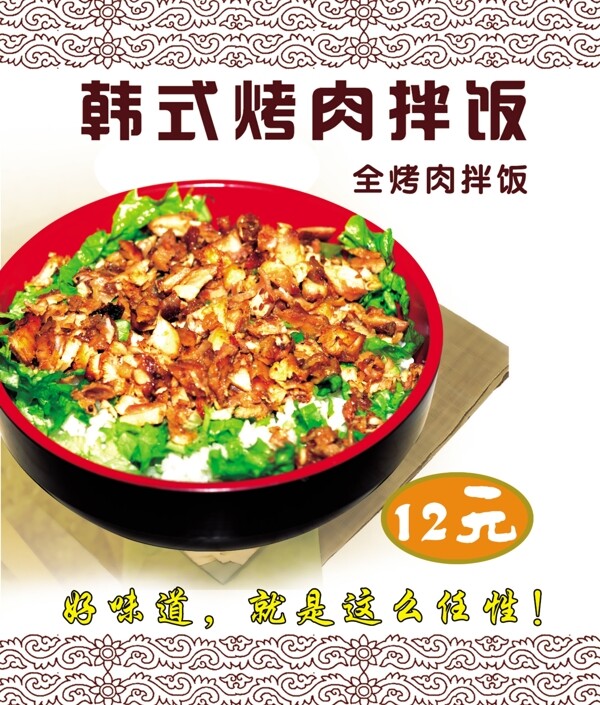 烤肉拌飯