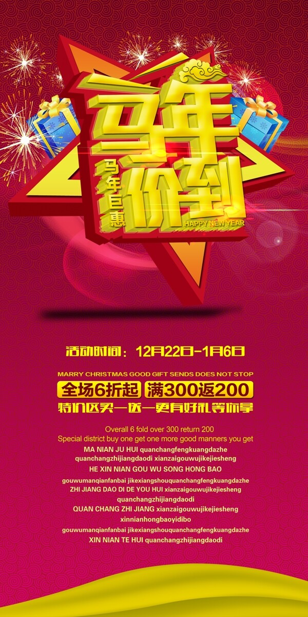 2014年馬年價到展架