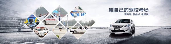 駕校banner