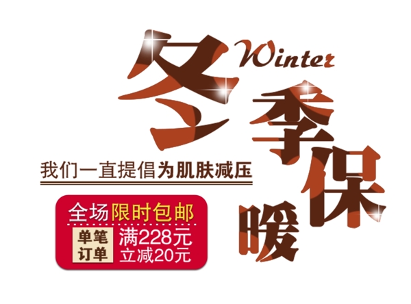 包郵秒殺優(yōu)惠促銷特價淘寶高清字體psd