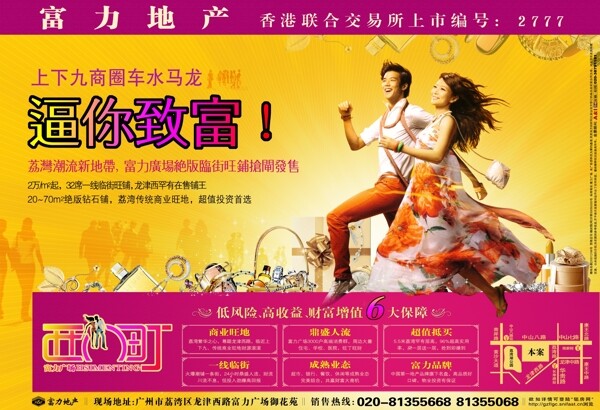 地產(chǎn)推廣元素海報