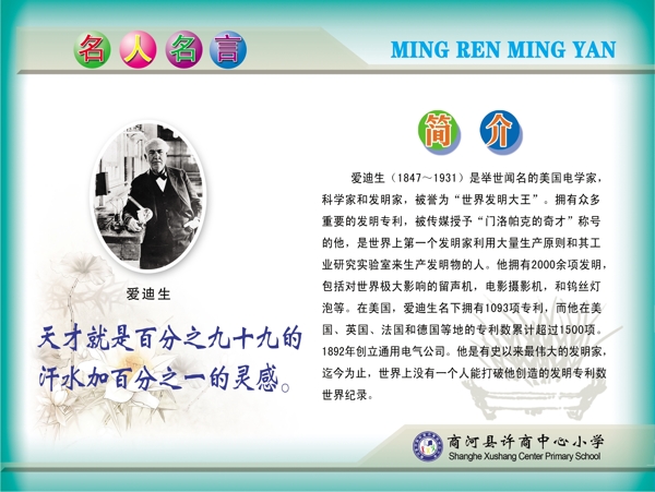 名人名言圖片