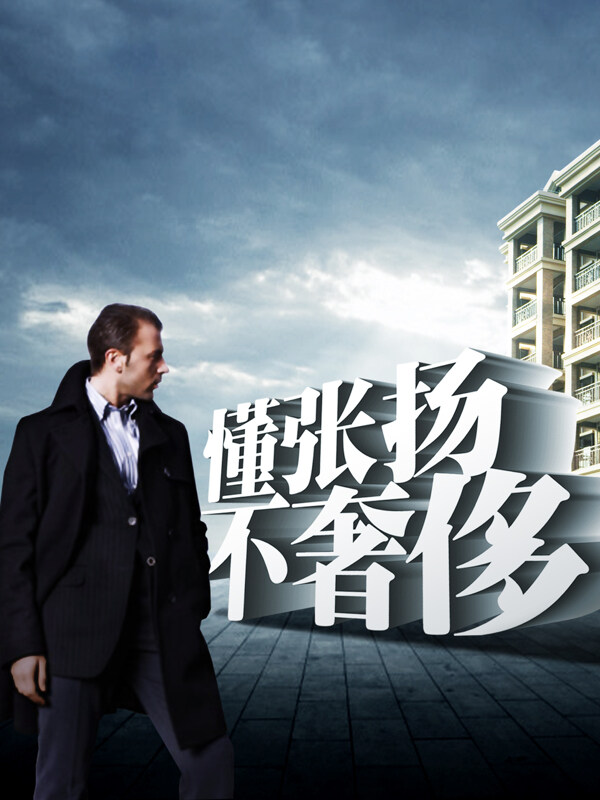 創(chuàng)意海報(bào)廣告204