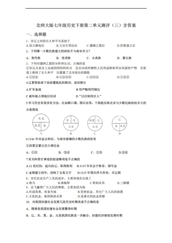 七年級(jí)下冊歷史七年級(jí)下冊第二單元測評(píng)三含答案