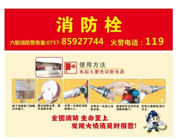 消防栓